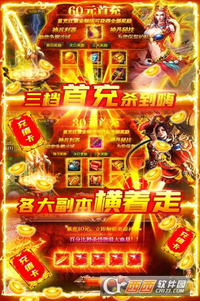屠龙之怒白送2000元版