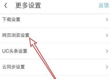 UC浏览器如何设置左右滑屏翻页？UC浏览器设置左右滑屏翻页的方法[多图]