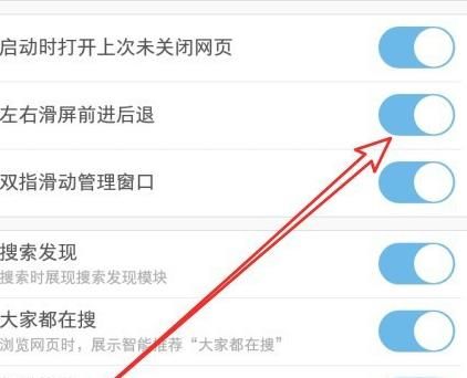 UC浏览器如何设置左右滑屏翻页？UC浏览器设置左右滑屏翻页的方法[多图]