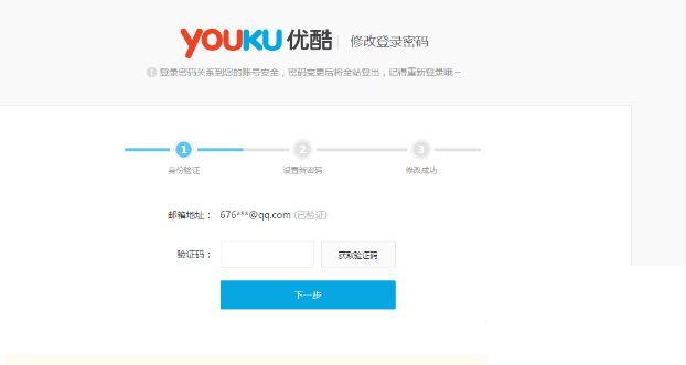 优酷怎么修改密码