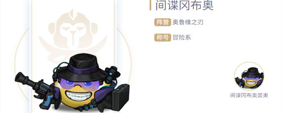 不思议迷宫间谍冈布奥获取方法 不思议迷宫间谍冈布奥获取攻略