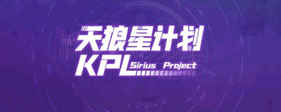 王者荣耀天狼星系列皮肤有哪些 王者荣耀天狼星计划皮肤大全