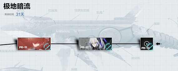 战双帕弥什极地暗流pr12怎么打 战双帕弥什极地暗流pr12攻略