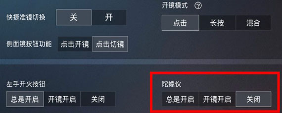和平精英一键压枪怎么设置 和平精英在哪里可以设置好压枪