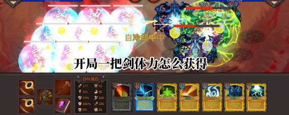 开局一把剑体力不足怎么办 开局一把剑体力怎么获得