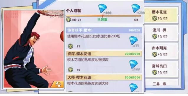 灌篮高手进阶挑战 灌篮高手进阶挑战活动奖励详解