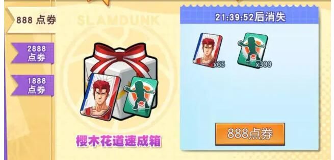 灌篮高手进阶挑战 灌篮高手进阶挑战活动奖励详解