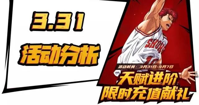 灌篮高手进阶挑战 灌篮高手进阶挑战活动奖励详解