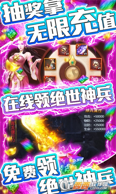 骑战三国送充抽神将版