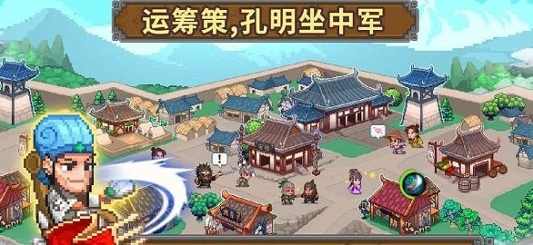 三国传说像素版