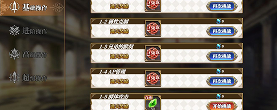 从零开始的异世界生活演练所攻略 从零开始的异世界生活演练所怎么操作