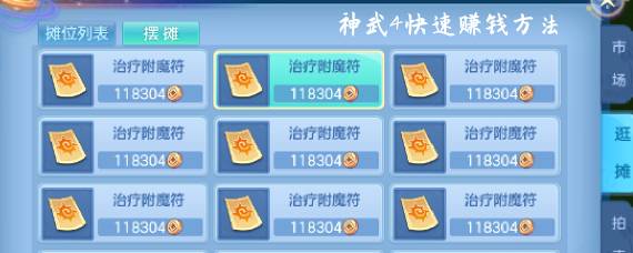 神武4怎么赚钱 神武4快速赚钱方法