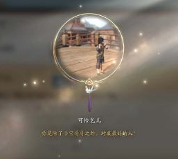 天涯明月刀手游可怜乞儿奇遇攻略 天涯明月刀手游可怜乞儿奇遇在哪儿