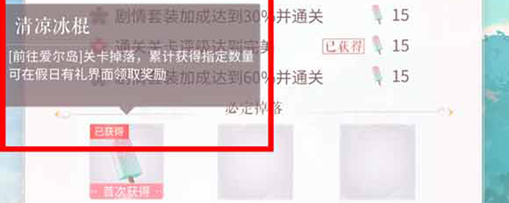 闪耀暖暖清凉冰棍作用 闪耀暖暖清凉冰棍换什么