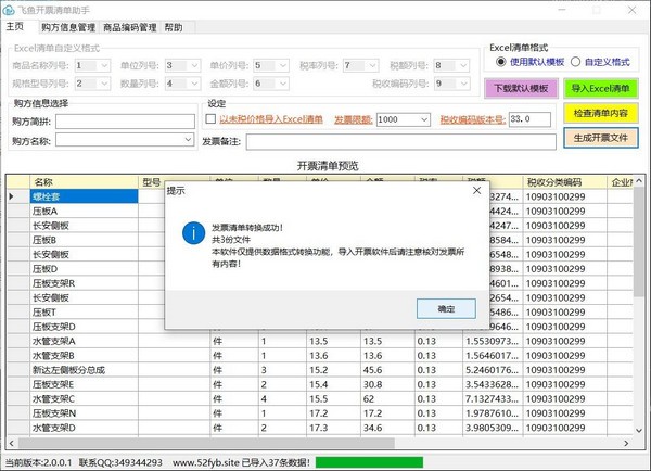飞鱼开票清单助手