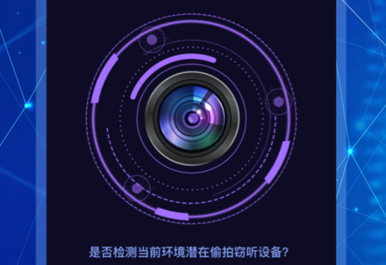 安锐防偷拍摄像头检测