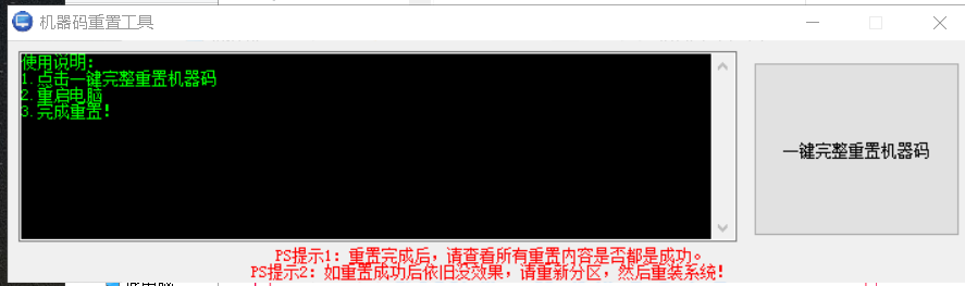 盾工一键机器码修改工具(附使用教程)