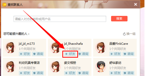 京东咚咚商家版