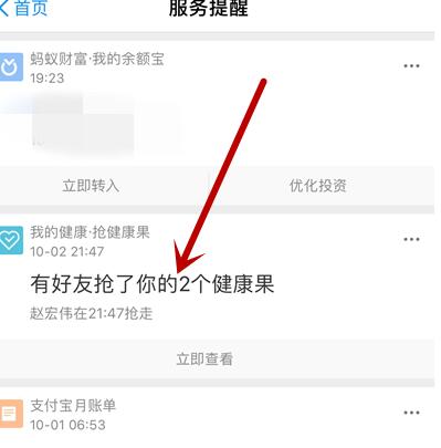 支付宝健康果怎么不让人抢 怎么设置不能让人抢健康果