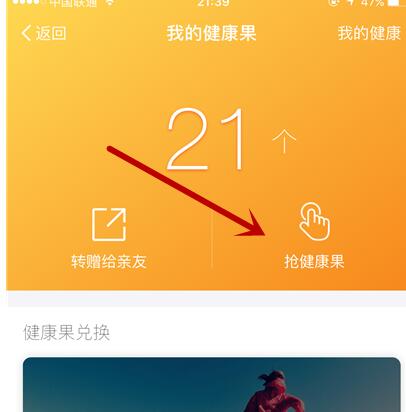 支付宝健康果怎么不让人抢 怎么设置不能让人抢健康果