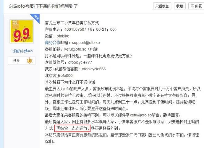 ofo客服电话一直打不通怎么回事 ofo共享单车客服没人接怎么办