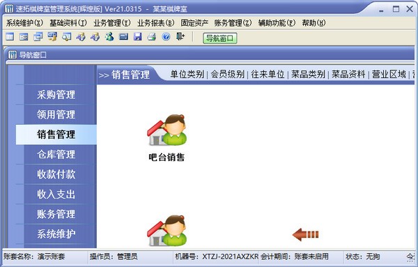 速拓棋牌室管理系统