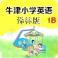 牛津小学英语1B
