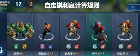 王者荣耀自走棋利息怎么算 王者荣耀自走棋最高利息是多少