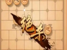 天天象棋残局挑战222关怎么过 天天象棋残局挑战