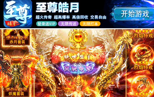 至尊皓月龙皇传说