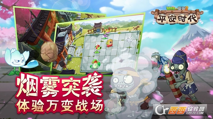 植物大战僵尸22021最新版平安时代