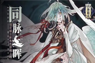 山海镜花三曜镜花缘怎么开启 三曜镜花缘开启方法