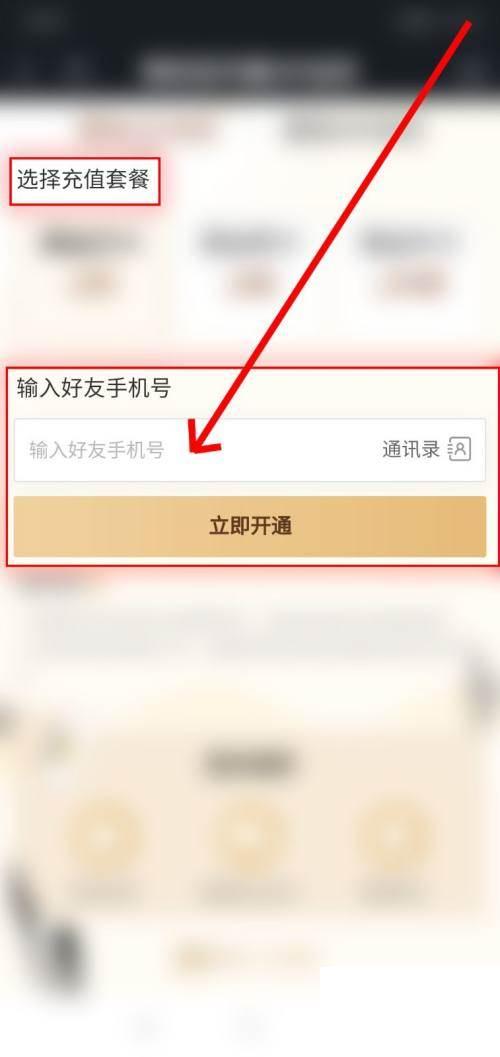 如何在爱奇艺帮人代充会员
