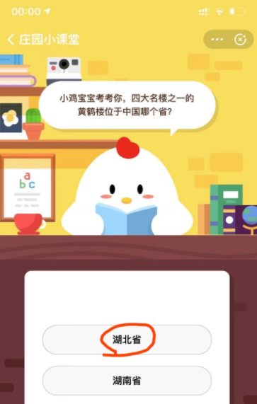 小鸡宝宝考考你，四大名楼之一的黄鹤楼位于中国哪个省？