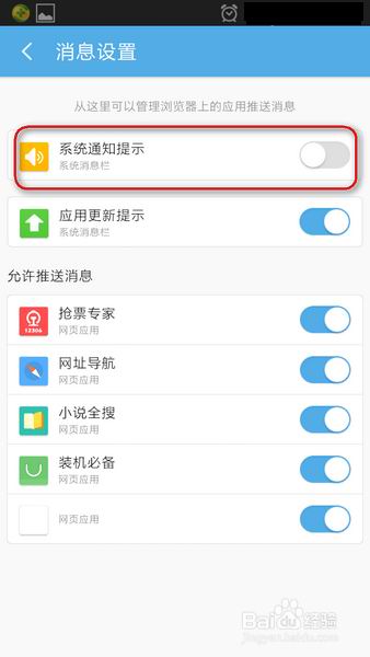 uc手机浏览器安卓版通知提示打开教程[多图]
