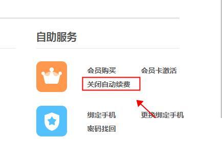 优酷视频手机端如何关闭续费服务?