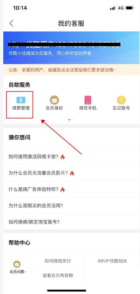 优酷视频手机端如何关闭续费服务?