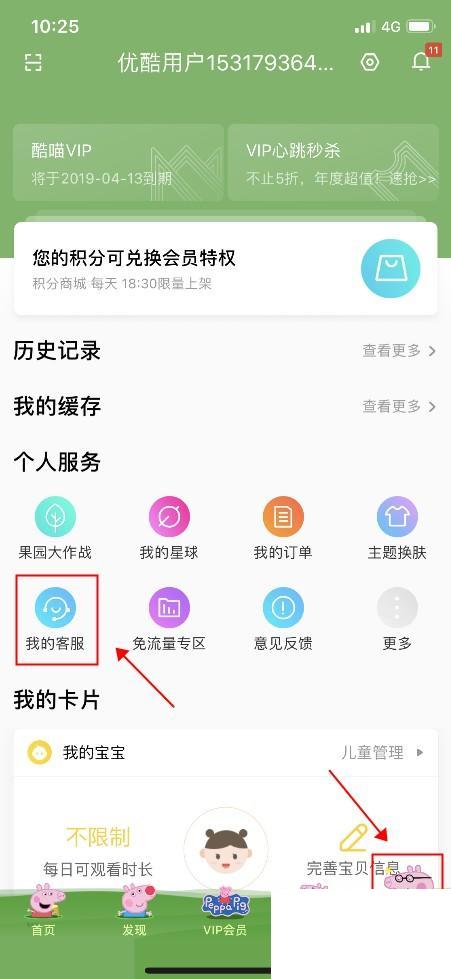 优酷视频手机端如何关闭续费服务?