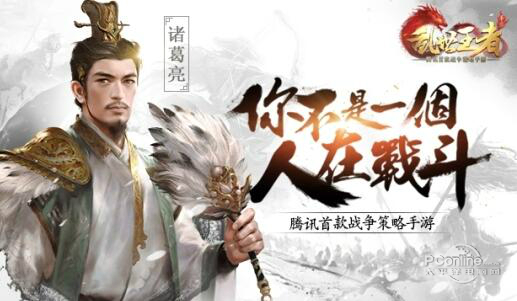 乱世王者