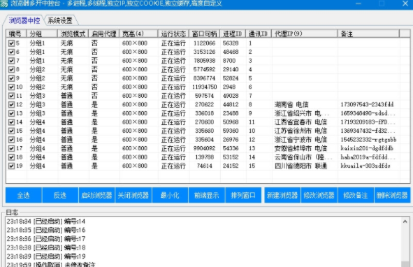 浏览器多开中控台