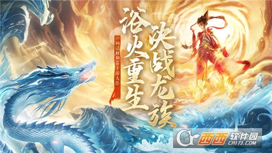 哪吒传奇御剑封神录