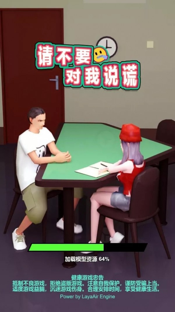 请不要对我说谎
