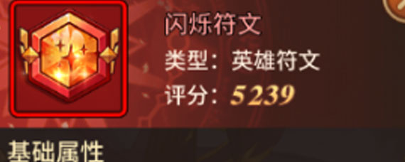 闪烁之光符文是什么 闪烁之光符文系统介绍