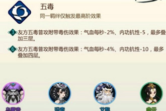 剑网3指尖对弈五毒羁绊怎么玩 五毒羁绊搭配玩法全攻略