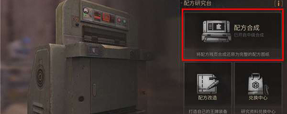 明日之后配方研究数据获得方法 明日之后研究数据有什么用