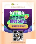 爱奇艺续费优惠活动2020_爱奇艺vip会员五折续费99一年