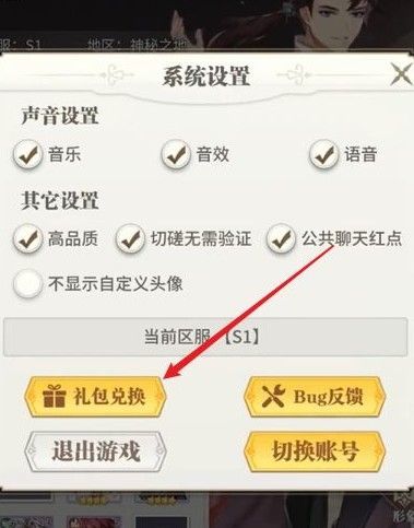 斗罗大陆武魂觉醒游戏兑换码输入使用方法