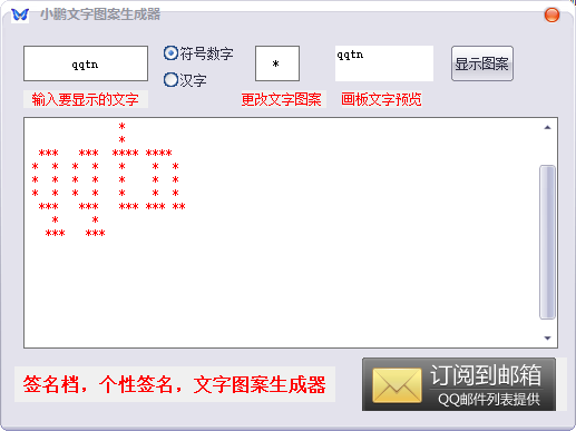 小鹏文字图案生成器