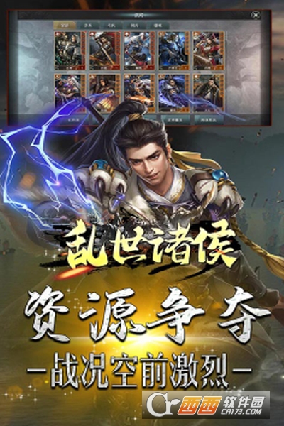 乱世诸侯九游版