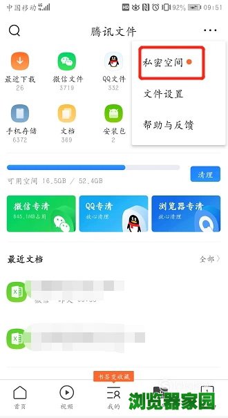 手机qq游览器私密空间在哪里(图示)[多图]